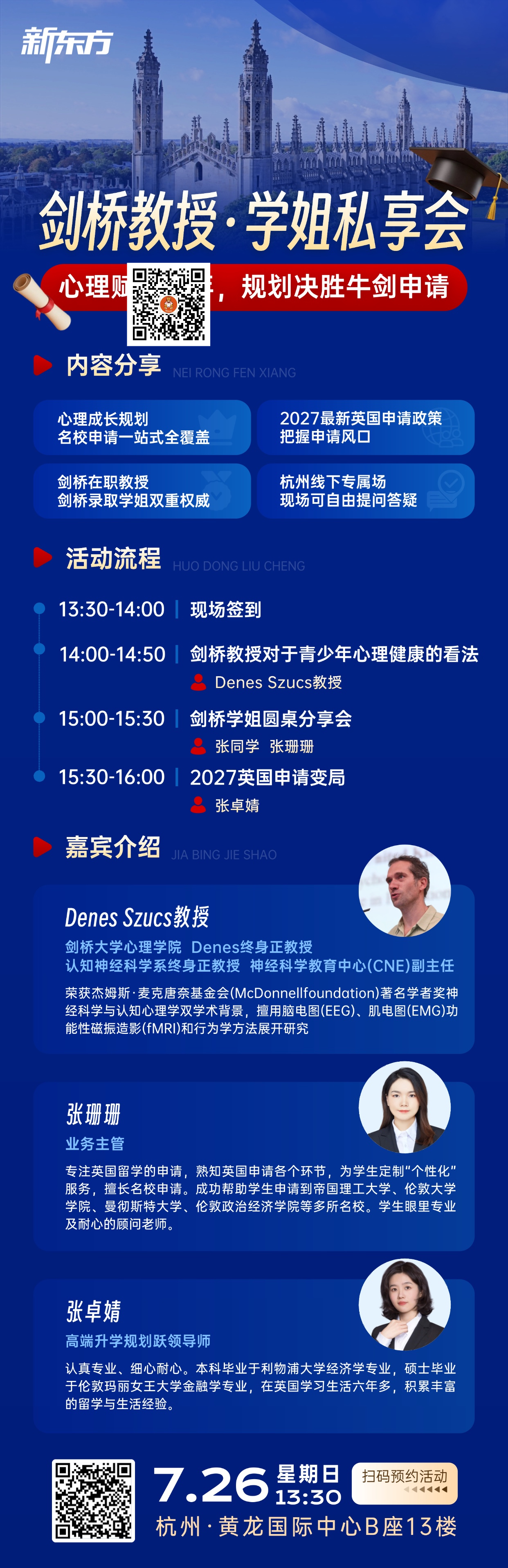 剑桥教授与学姐联袂分享 | 英国申请趋势与心理成长规划解读