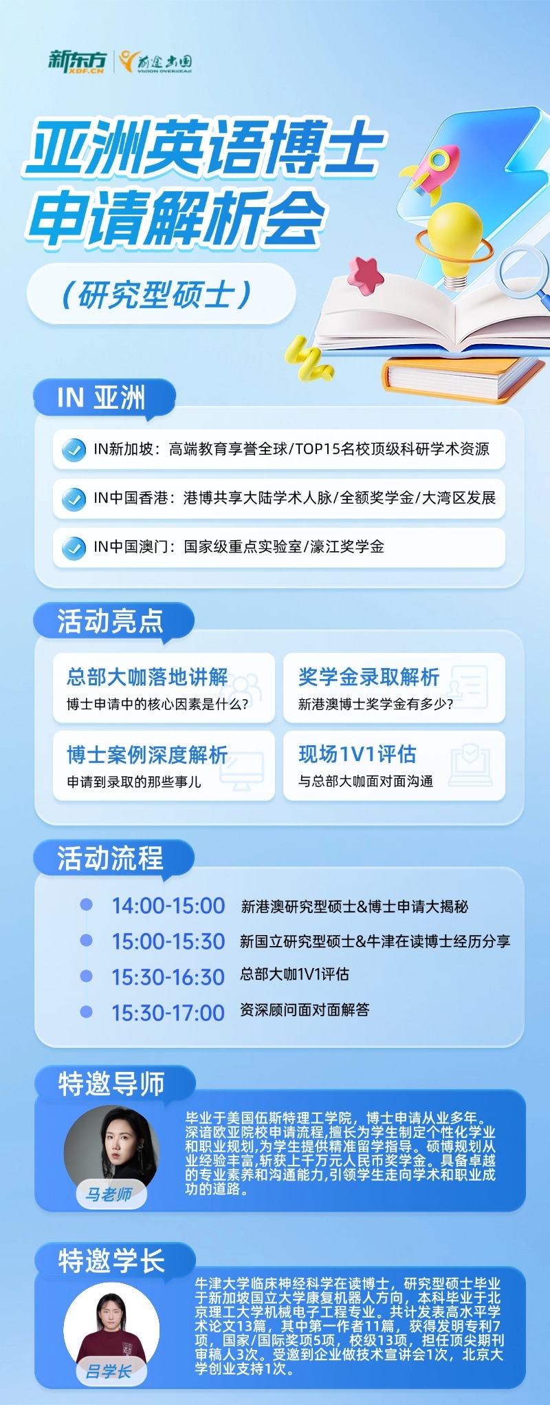 【亚洲英语博士申请解析会】重磅来袭！