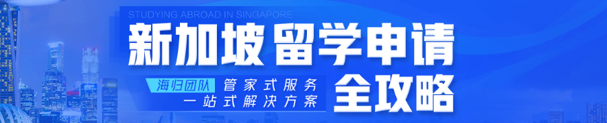 双非背景“上大分”？新加坡名校申请，新东方专治各种“背景焦虑”