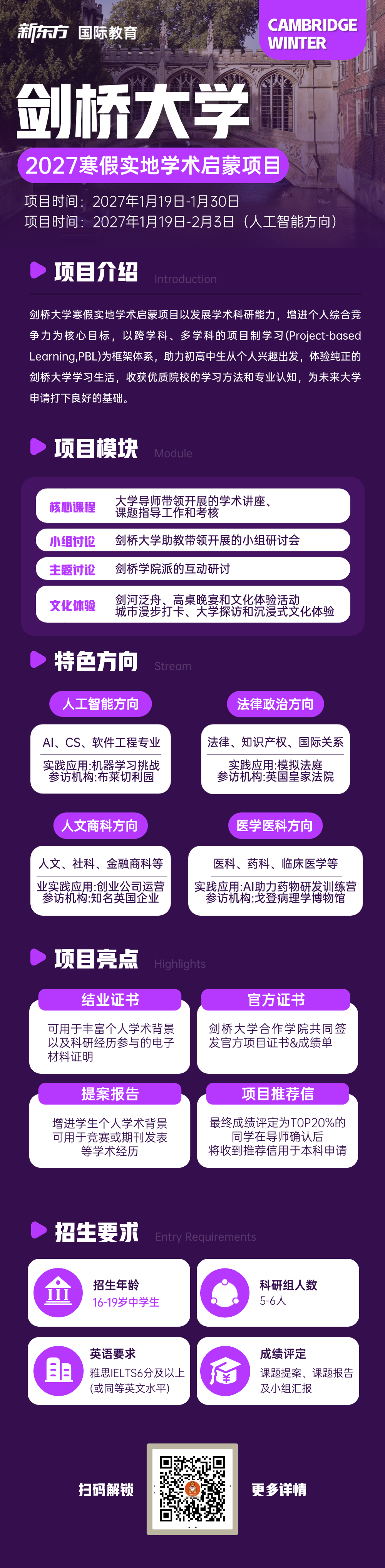 英国本科留学 | 走进剑桥大学2027寒假实地学术启蒙项目：一场关于学术探索与自我发现的旅程