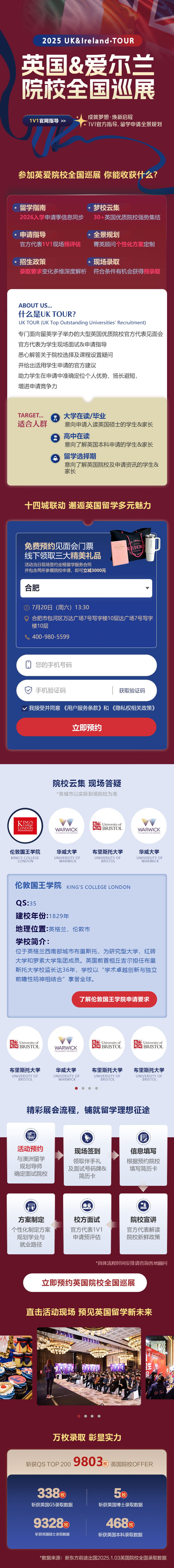 2026 英国 & 爱尔兰院校巡展盛大启幕，十四城联动共赴留学盛宴