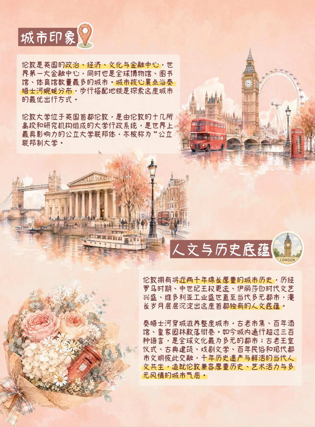 城市明信片 | 在泰晤士河畔，邂逅伦敦！