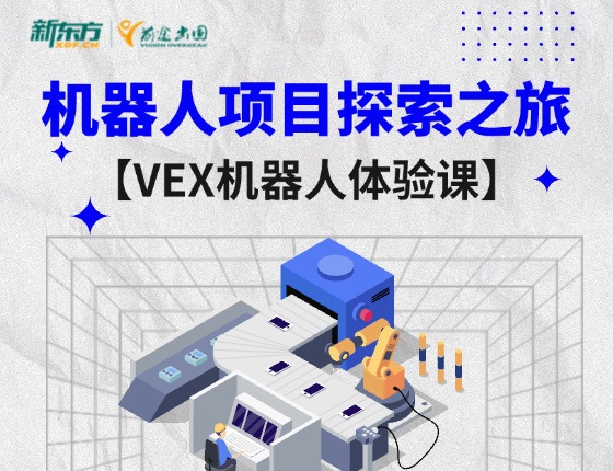 机器人项目探索之旅