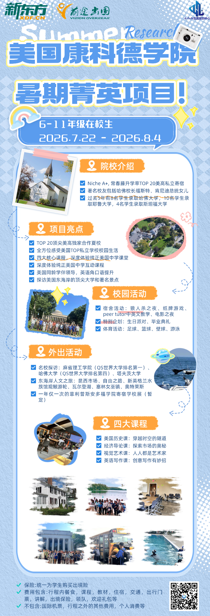 【美国留学】美国康科德学院暑期菁英项目介绍