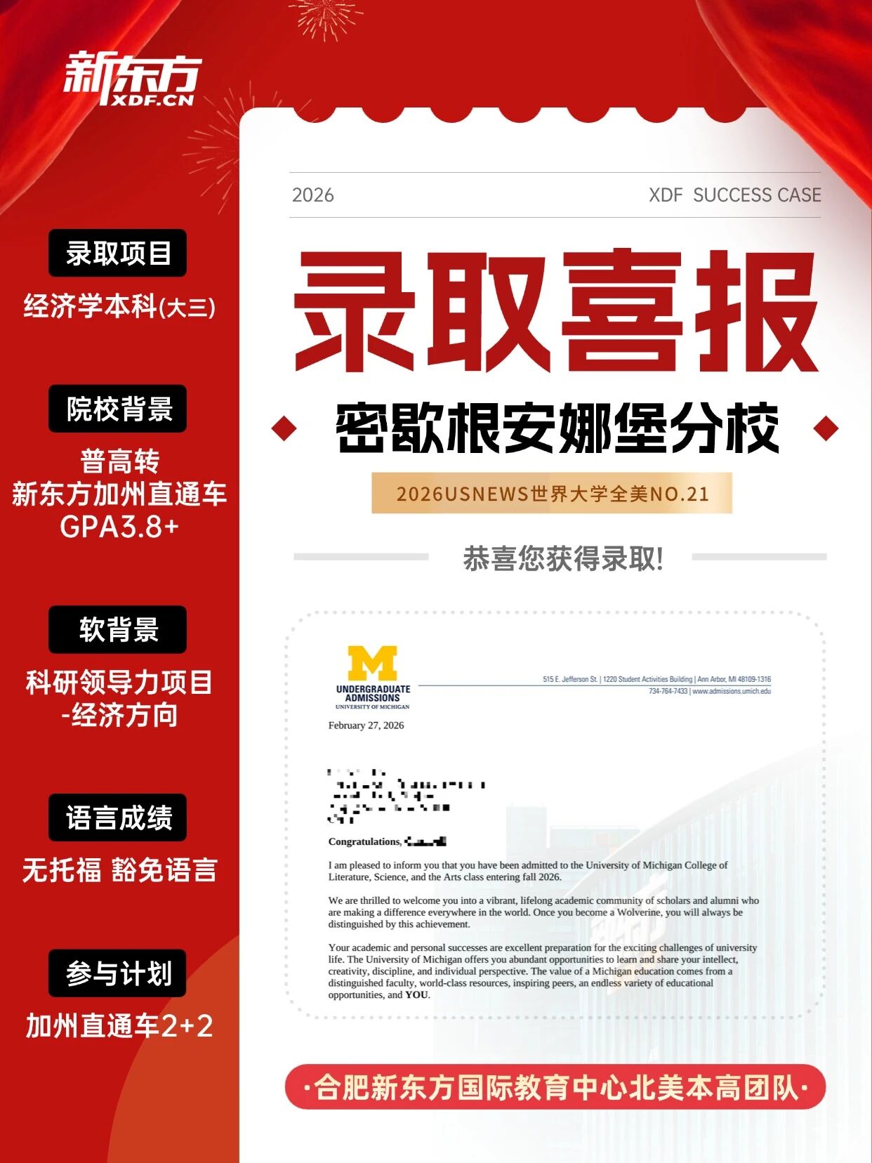 【留学案例】普高逆袭美本TOP30！无托福斩获密歇根大学安娜堡经济学转学offer