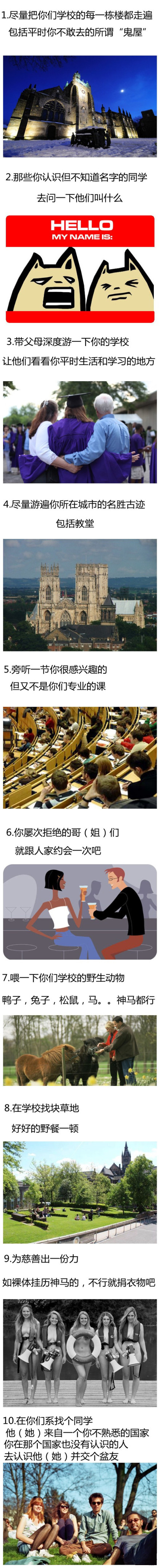 留学生毕业前要做的10件事