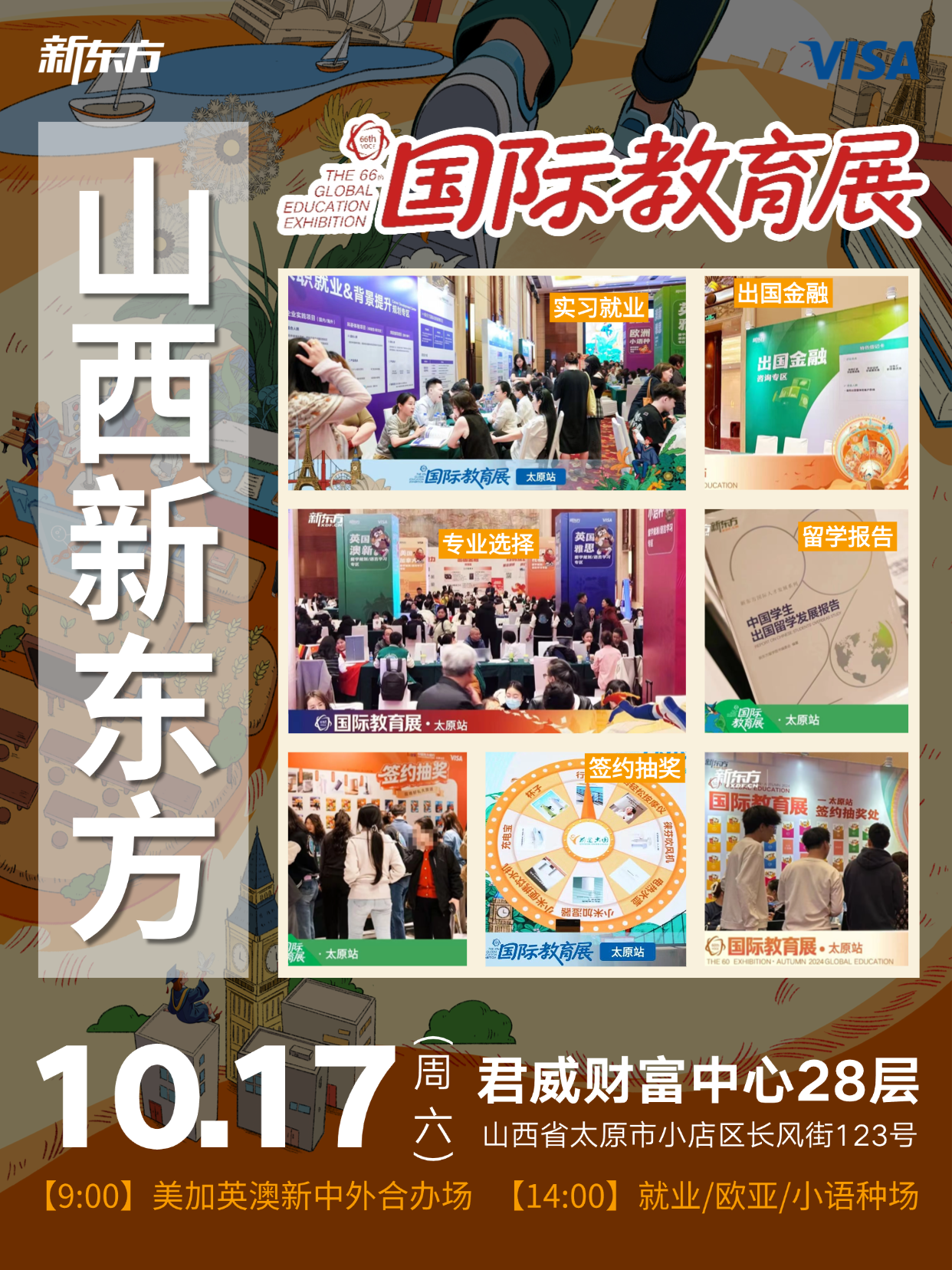 新东方国际教育展 | 预算有限如何实现海外升学？太原工薪家庭欧亚留学方案解析！