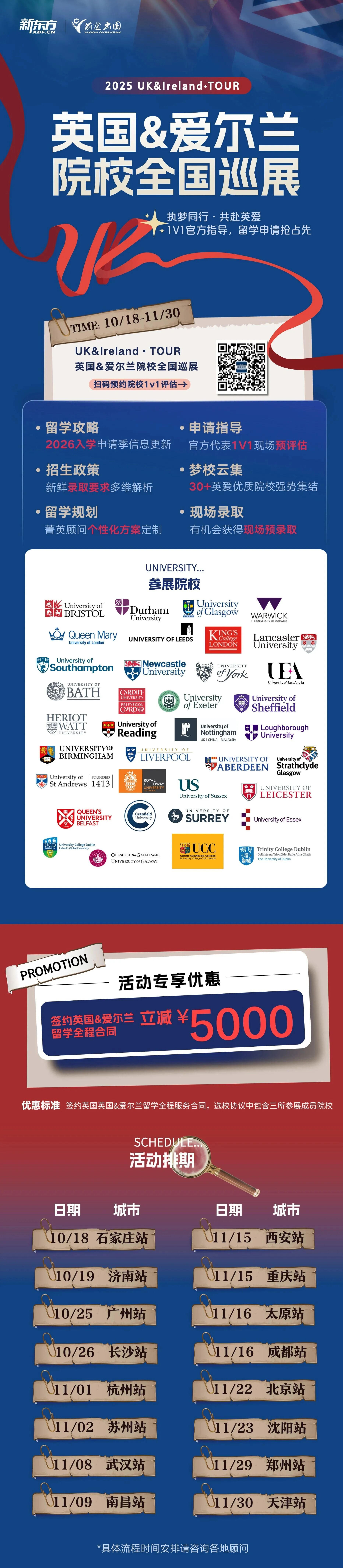 重磅活动强势来袭：前途出国10~11月英国&爱尔兰留学活动大盘点！