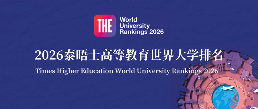 选校重要参考！2025世界大学排行榜大全！