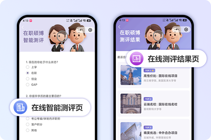 新东方国际在职硕博择校系统：解锁职业新高度，在职硕博留学智能测评助你启航