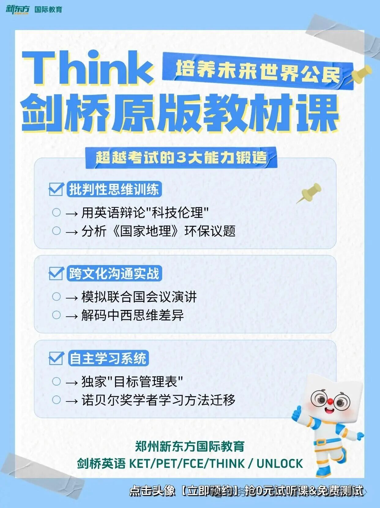 到底选 THINK 还是 Unlock ？适合的孩子类型完全不一样！