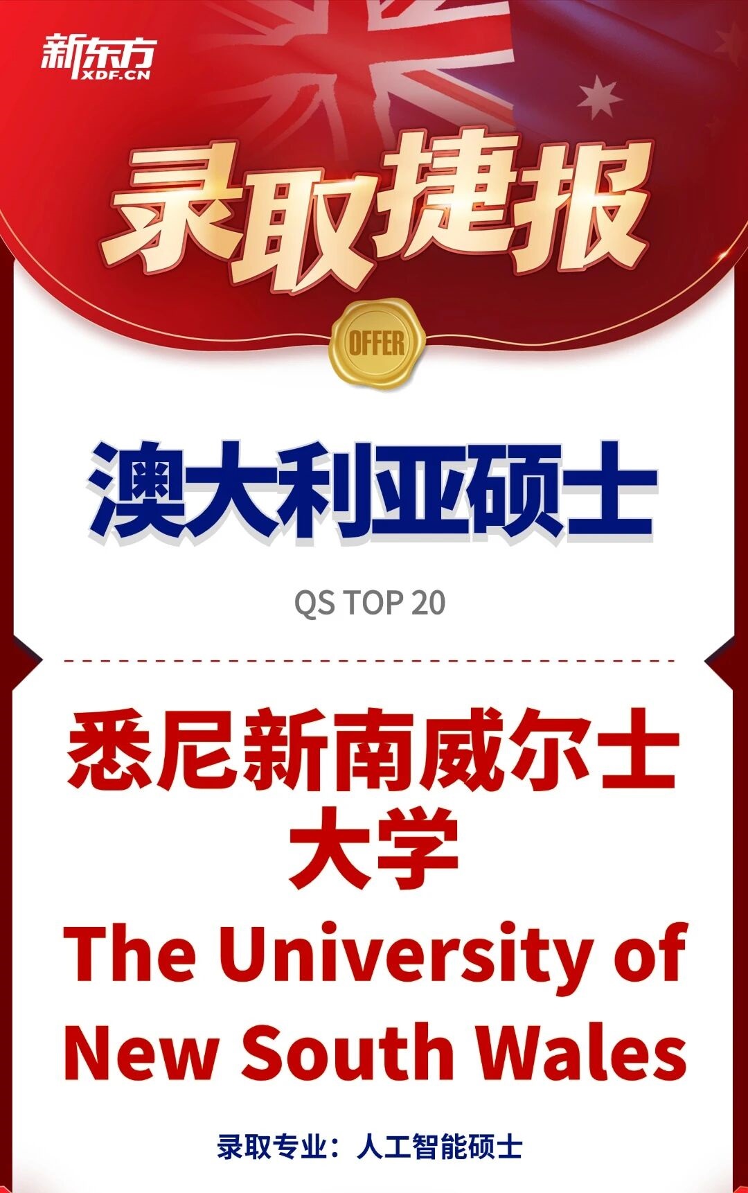 2026考研出分后留学急救方案：雅思6.0如何15天极速上岸澳洲八大AI硕士？