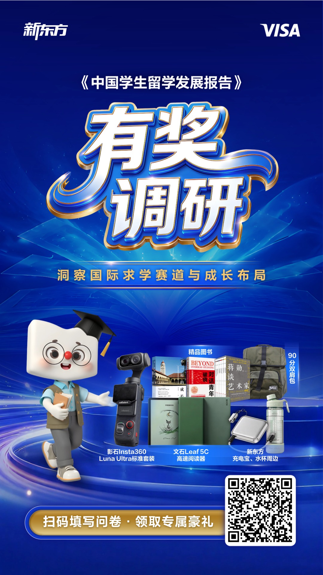 有奖召集令｜关于一份留学报告的共创邀约
