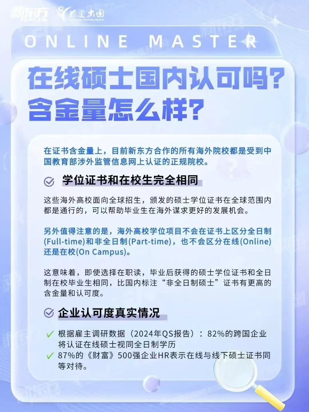 职场人学历提升新选择：国际在线硕士，免联考不脱产