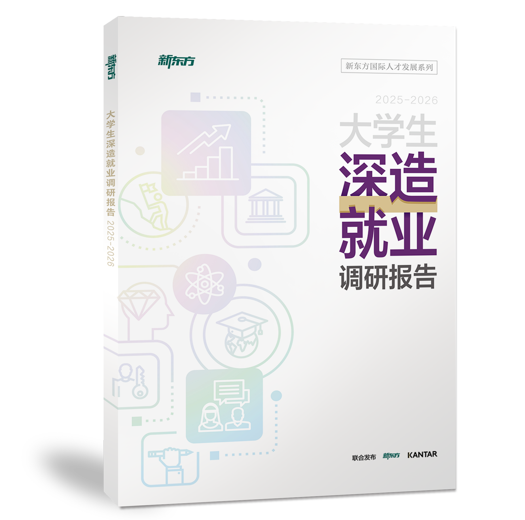 大学生深造就业调研报告