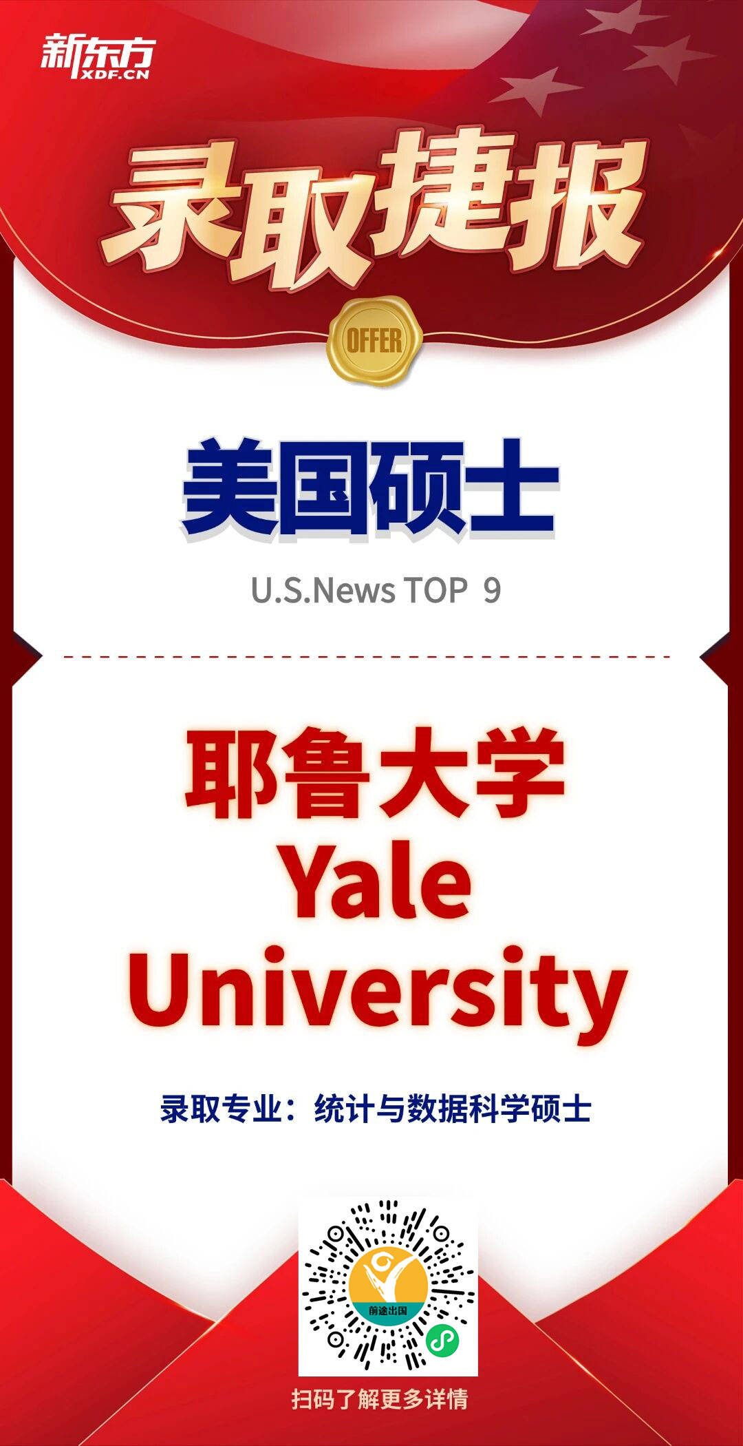 【走进offer】惊爆！耶鲁大学录取喜讯降临！揭秘“全能学霸”的藤校逆袭之路