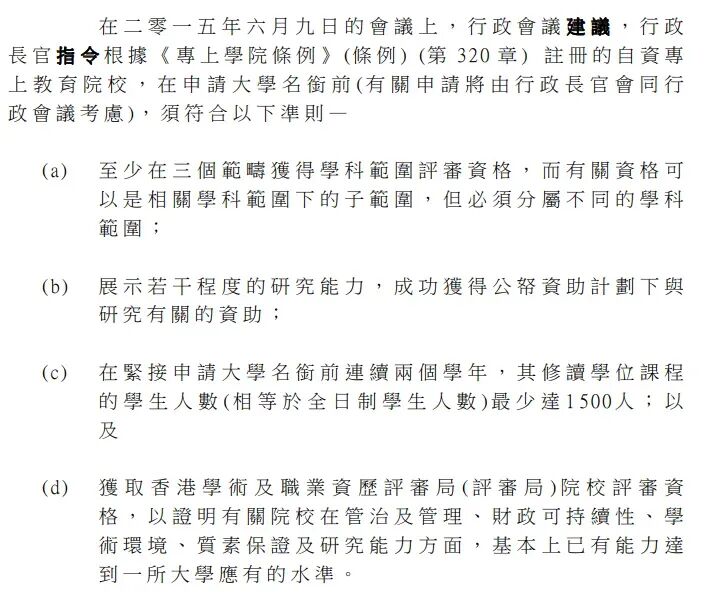 香港今年要多一所新大学！校名已定！