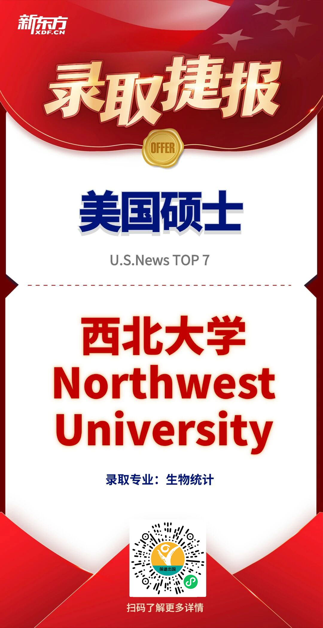 【走进offer】热门专业藤校offer如何斩获？仅凭成绩可远远不够！