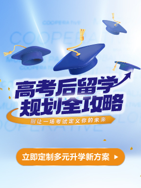 高考后留学规划全攻略：一张分数单，通往全球百强院校的完整攻略