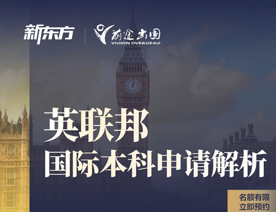 英联邦国际本科申请解析