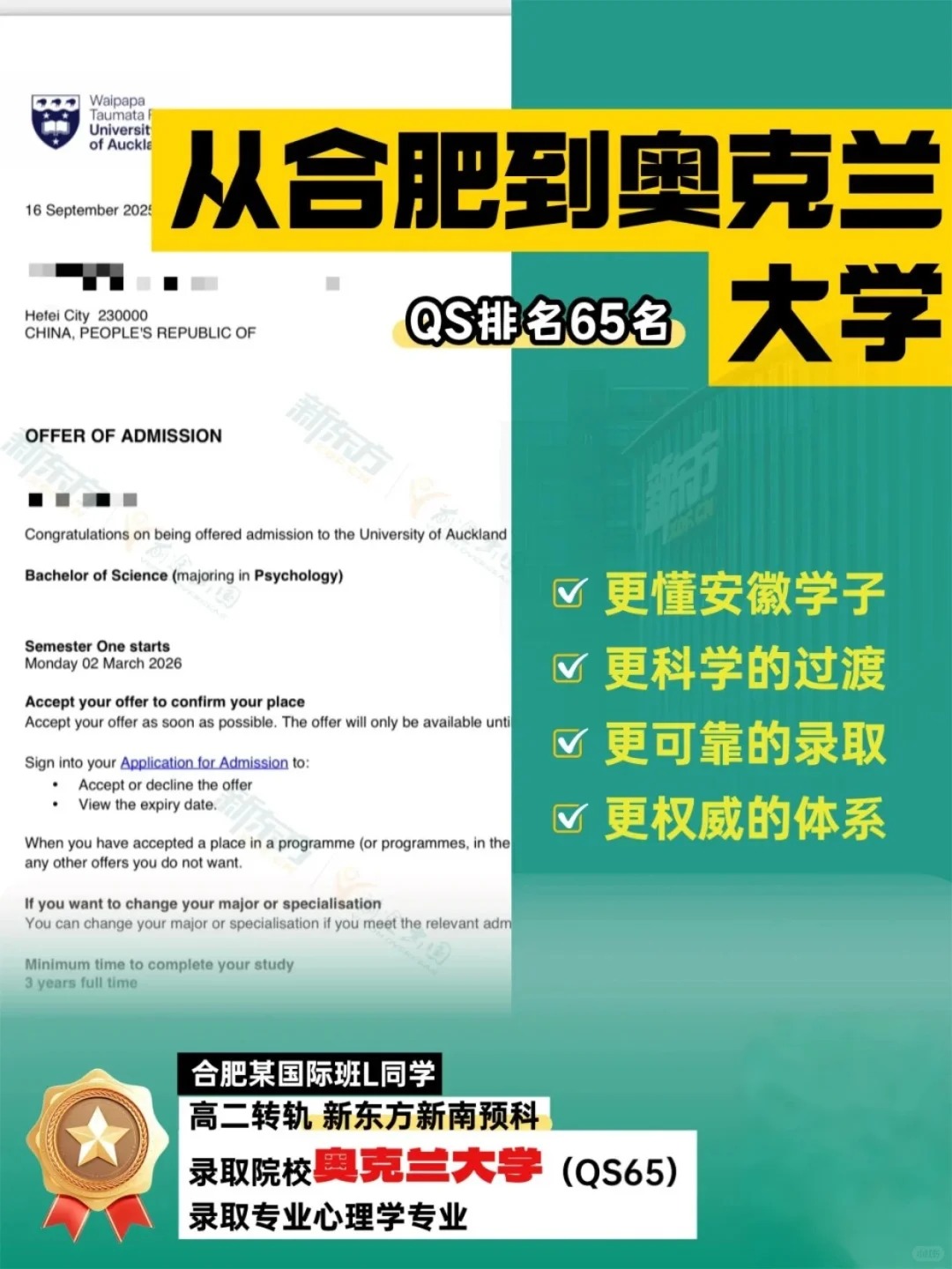 【合肥世界外国语→奥克兰】完美进阶之路！