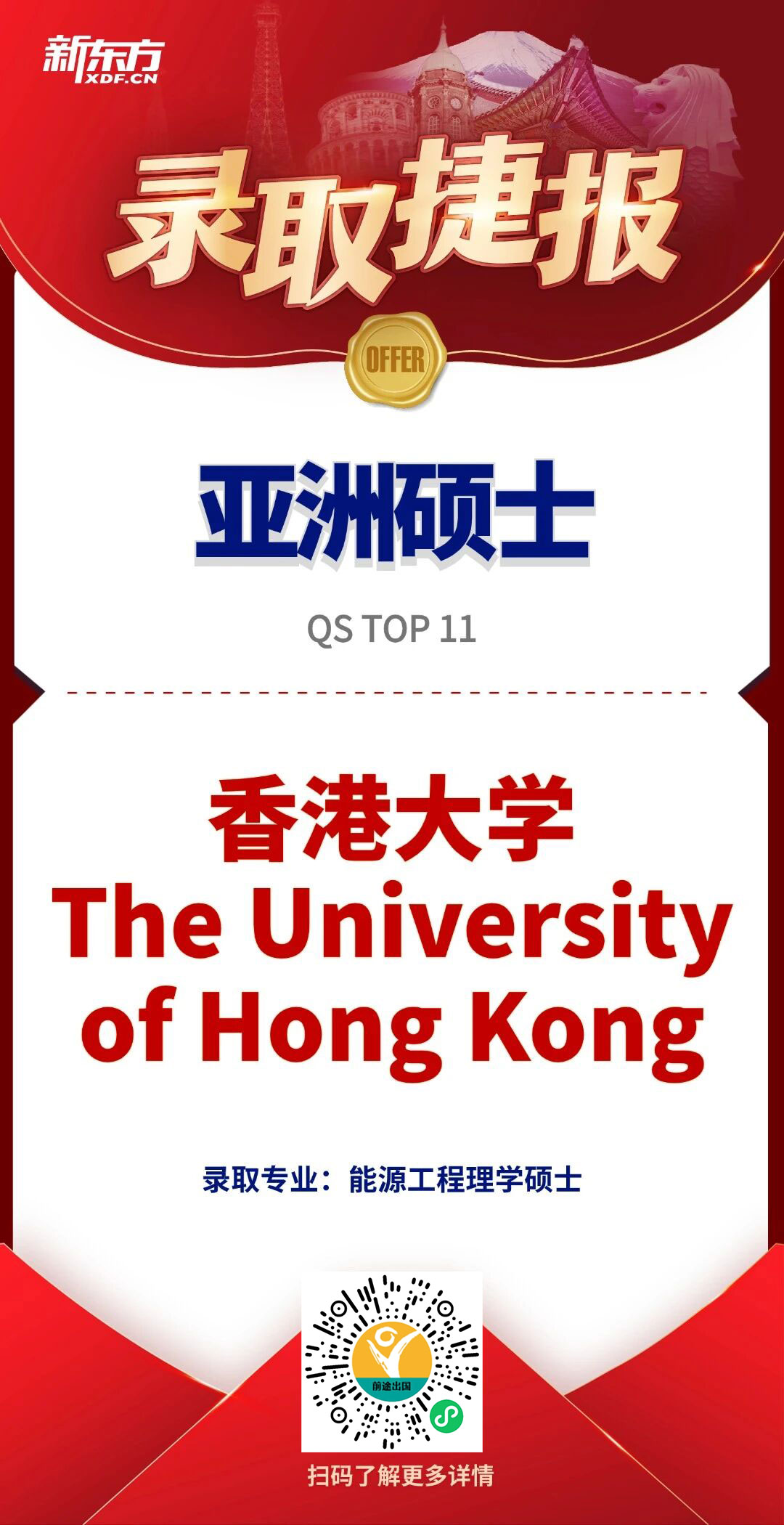 【走进offer】GPA2.7逆袭港大+港科大双工科Offer！低分申港校，避开内卷赛道才是制胜王道