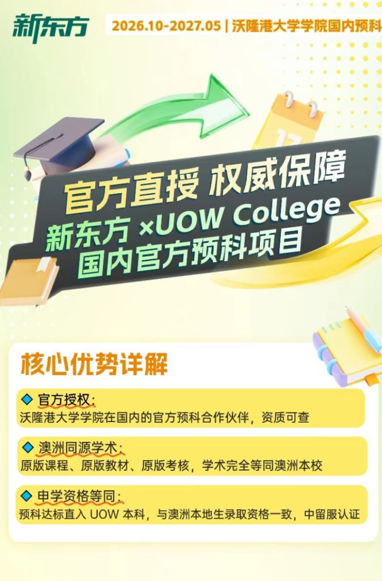 高考失利后,她逆袭4所澳洲名校+39万奖学金