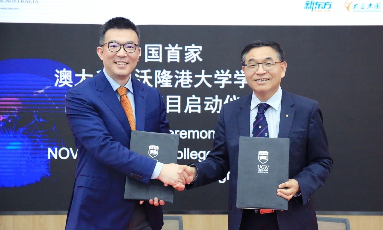 新东方×澳大利亚沃隆港大学——预科项目剪彩仪式在京隆重举行