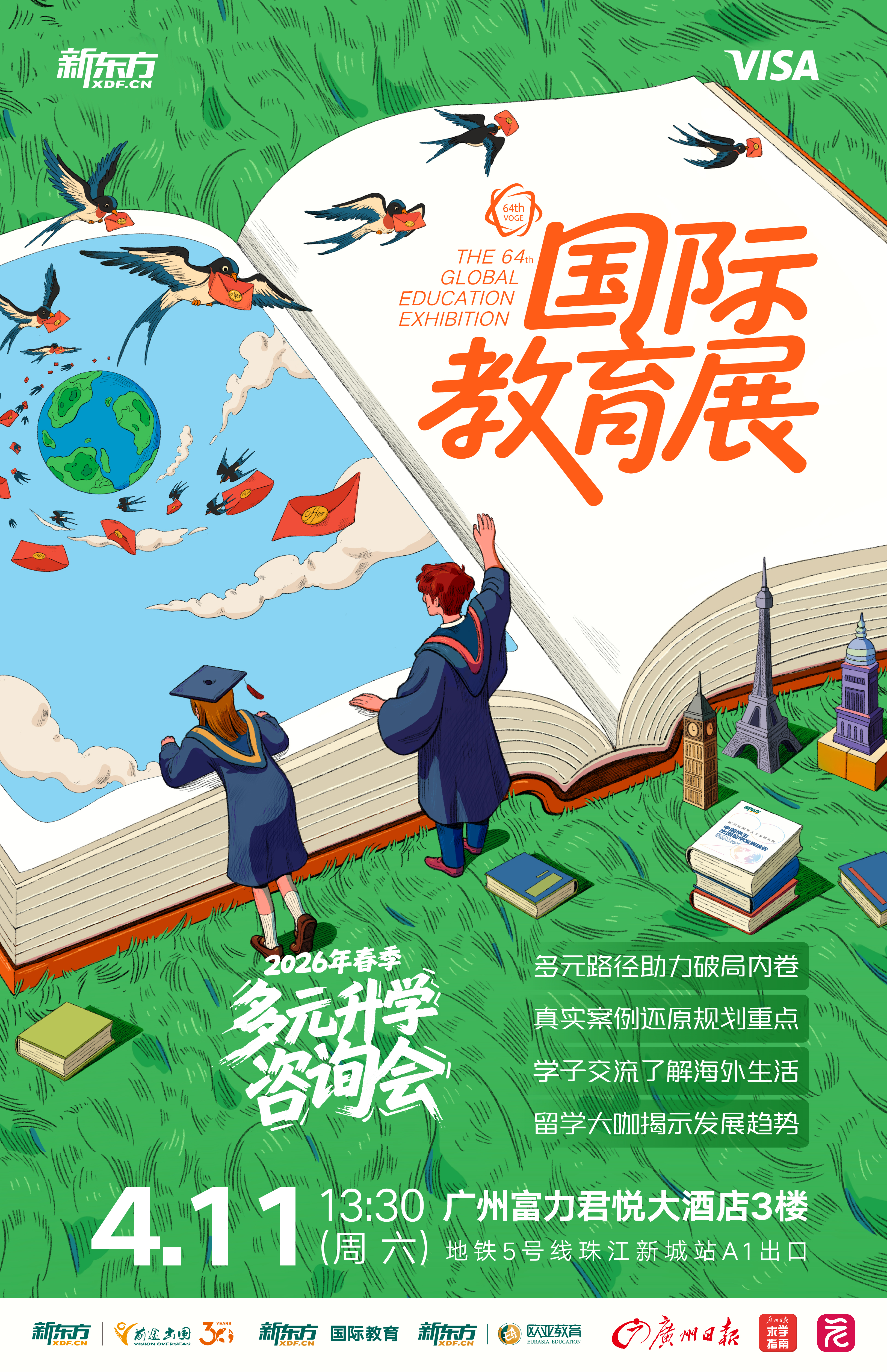 活动预约｜多元破局 智绘前程 ！第64届新东方国际教育展·广州站4月11日启幕