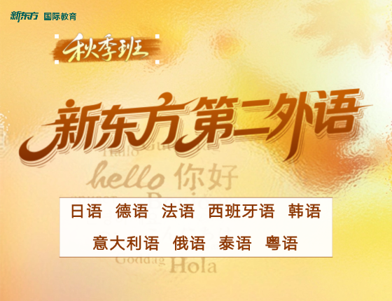 秋季班