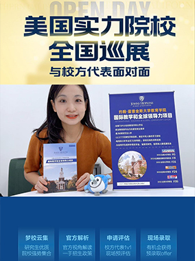 251111|美国研究生实力院校校方代表面对面