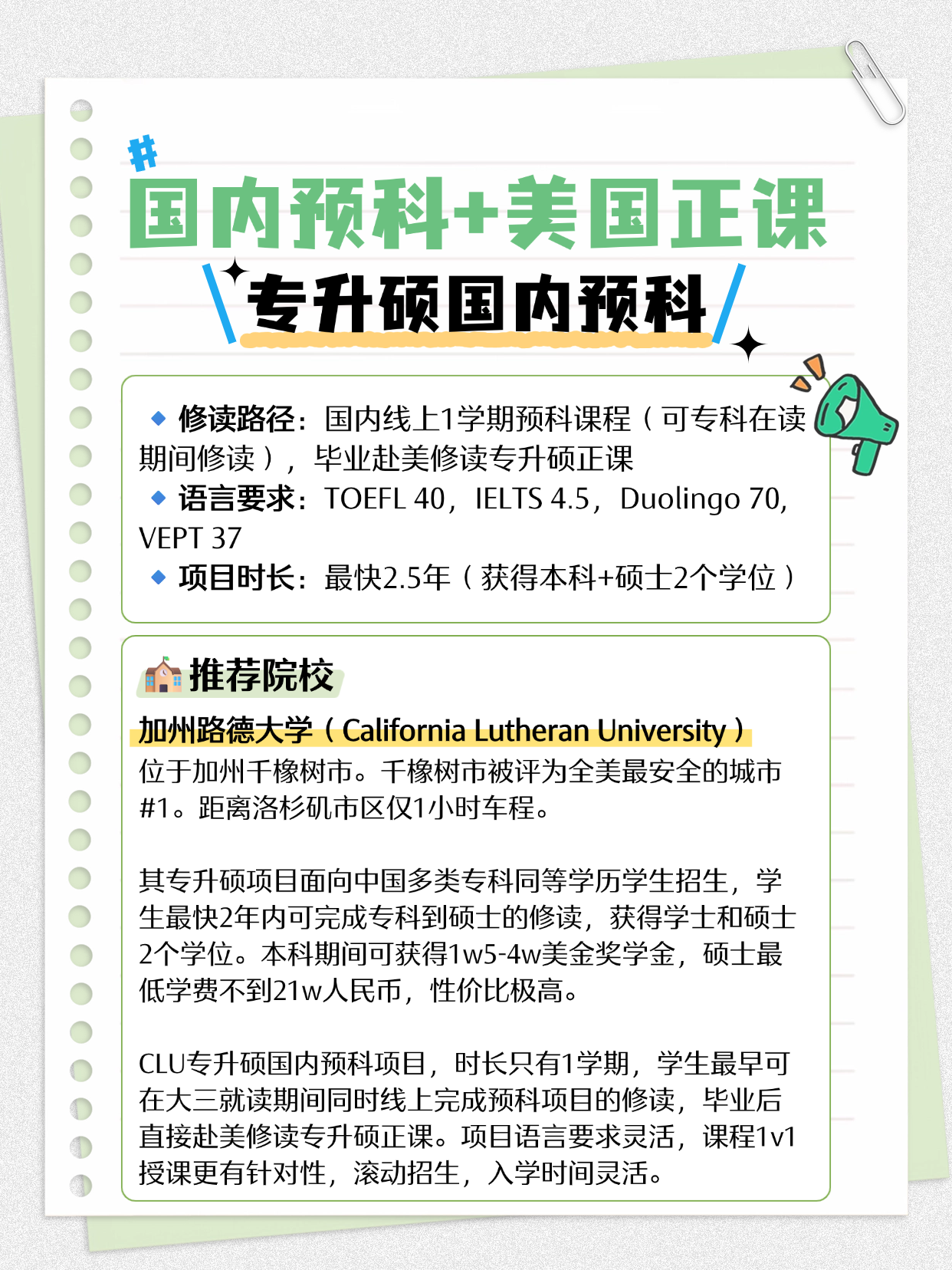 【安徽留学】专科生逆袭指南：26Fall美国专升硕4大路径，最快1年拿硕士！