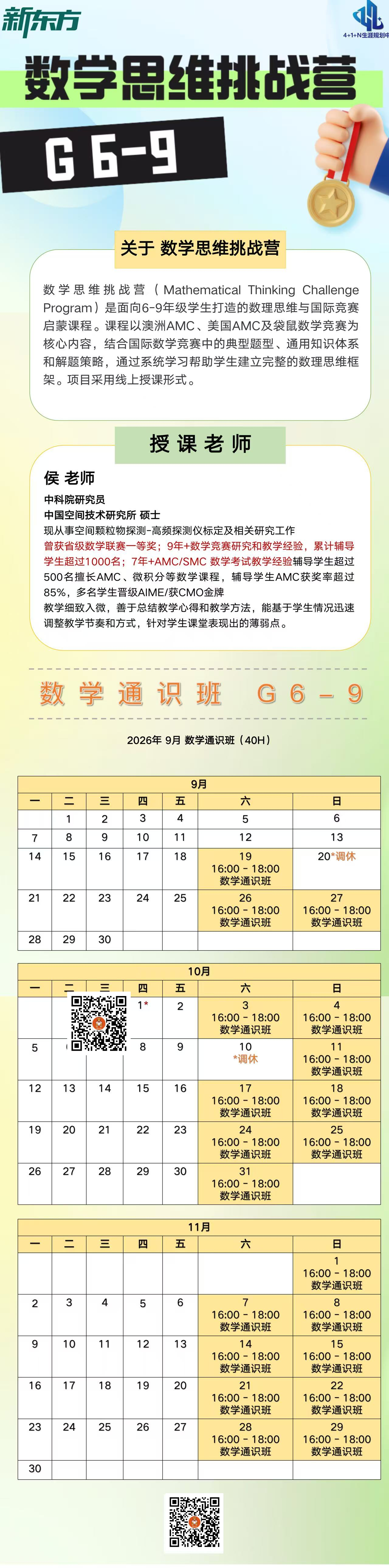 数学思维挑战营：面向6-9年级的数理思维与国际竞赛启蒙课程