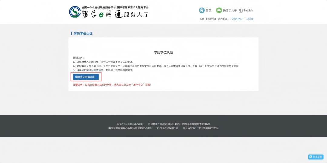 必看！2026中留服认证操作流程+必须关注的核心“红线”！