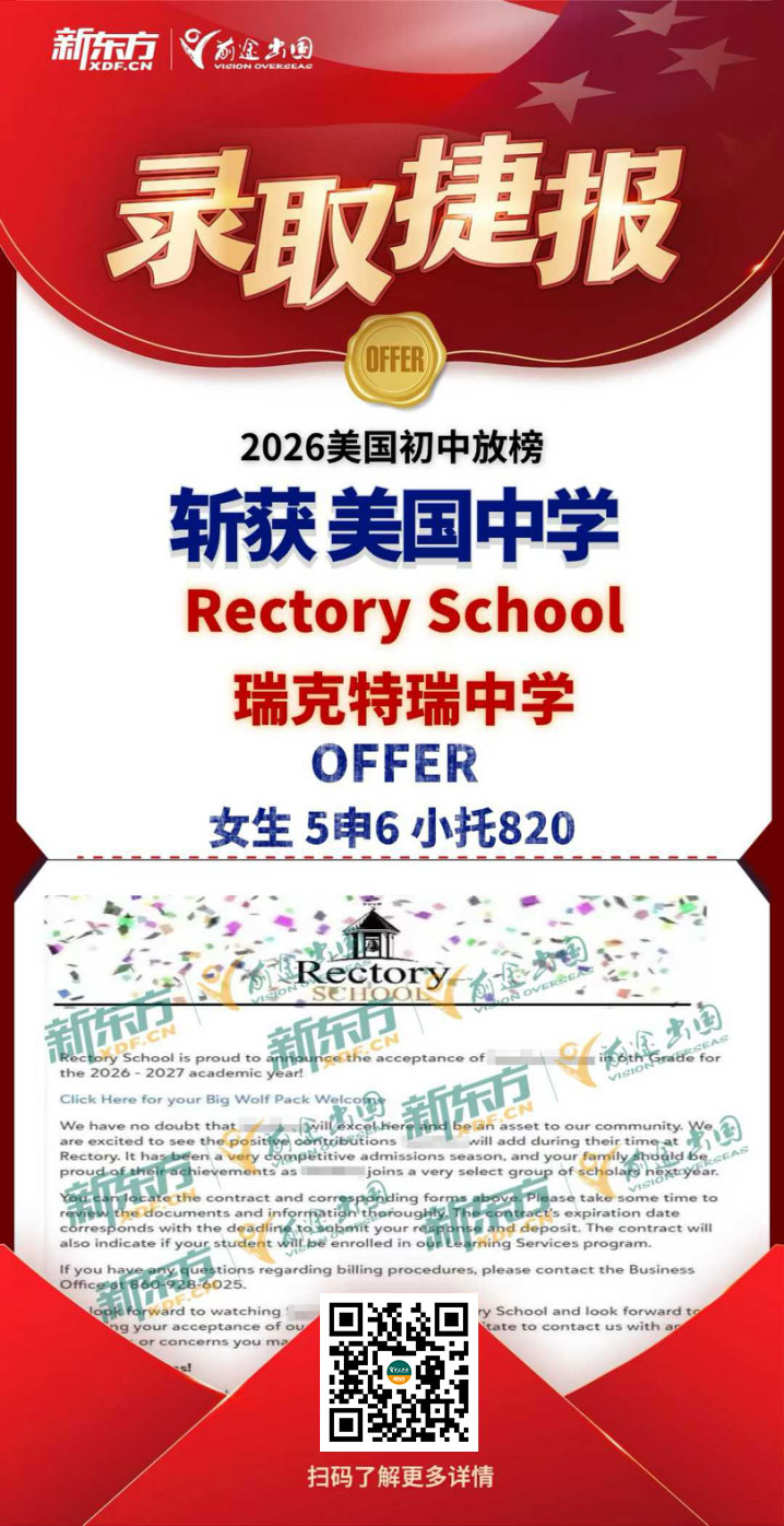 26所寄宿美初放榜喜讯| 新东方学子喜提“Dream Offer”-新东方前途出国