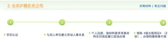揭秘海外留学生毕业回国如何落户北京 揭秘海外留学生毕业回国如何落户北京