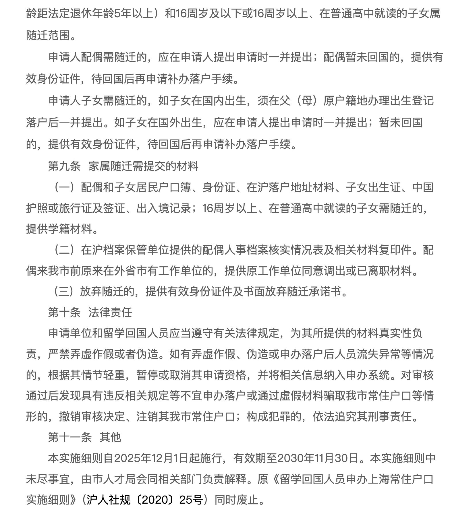 2025上海落户新政已生效，全面放开留学生限制！