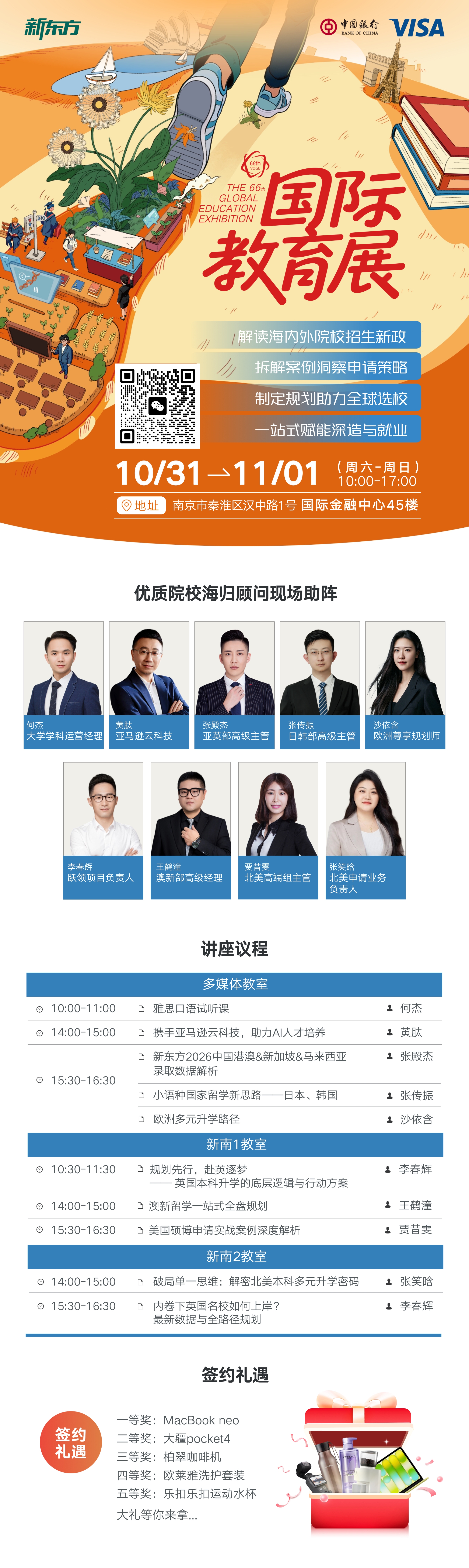 新东方国际教育丨2026秋季教育展·南京站即将启幕
