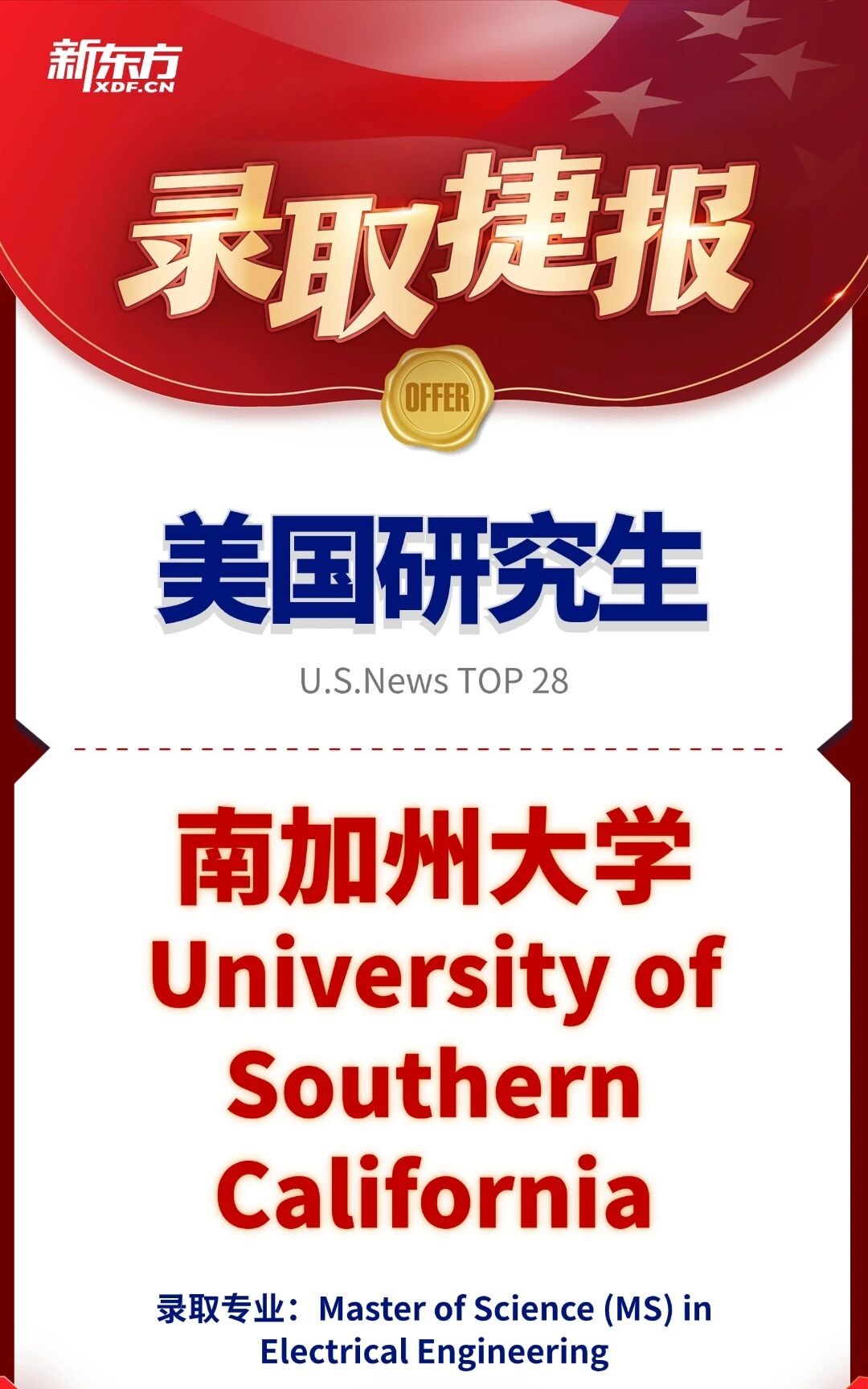 别被 GPA PUA！78 分照样 “卷” 进南加大