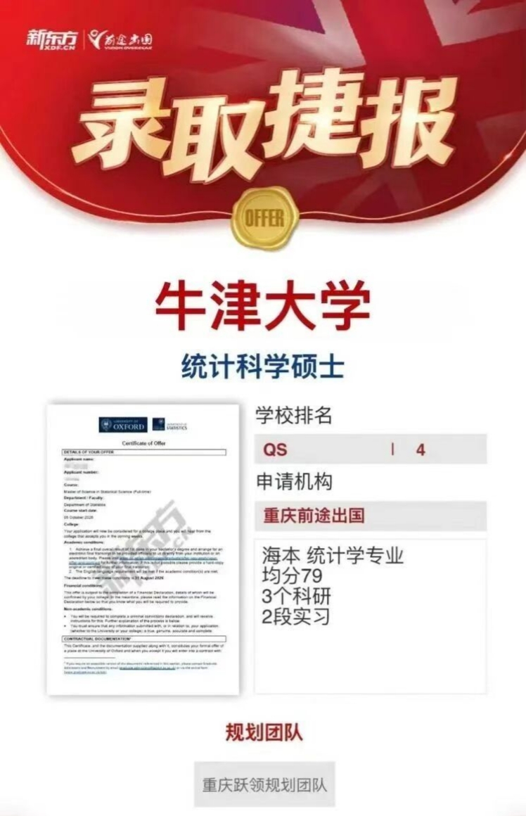 从UCL到牛津：一位统计学学生的策略进阶之路 — 规划如何改写结局！