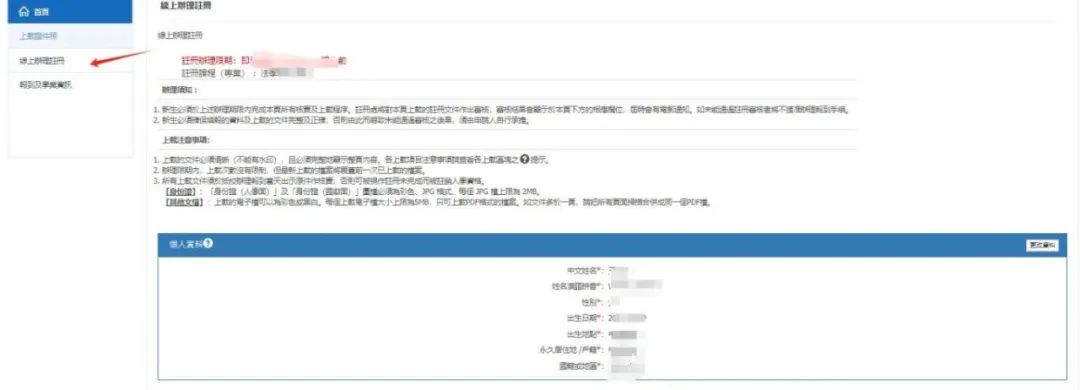澳门科技大学2025学年本科新生线上注册全攻略