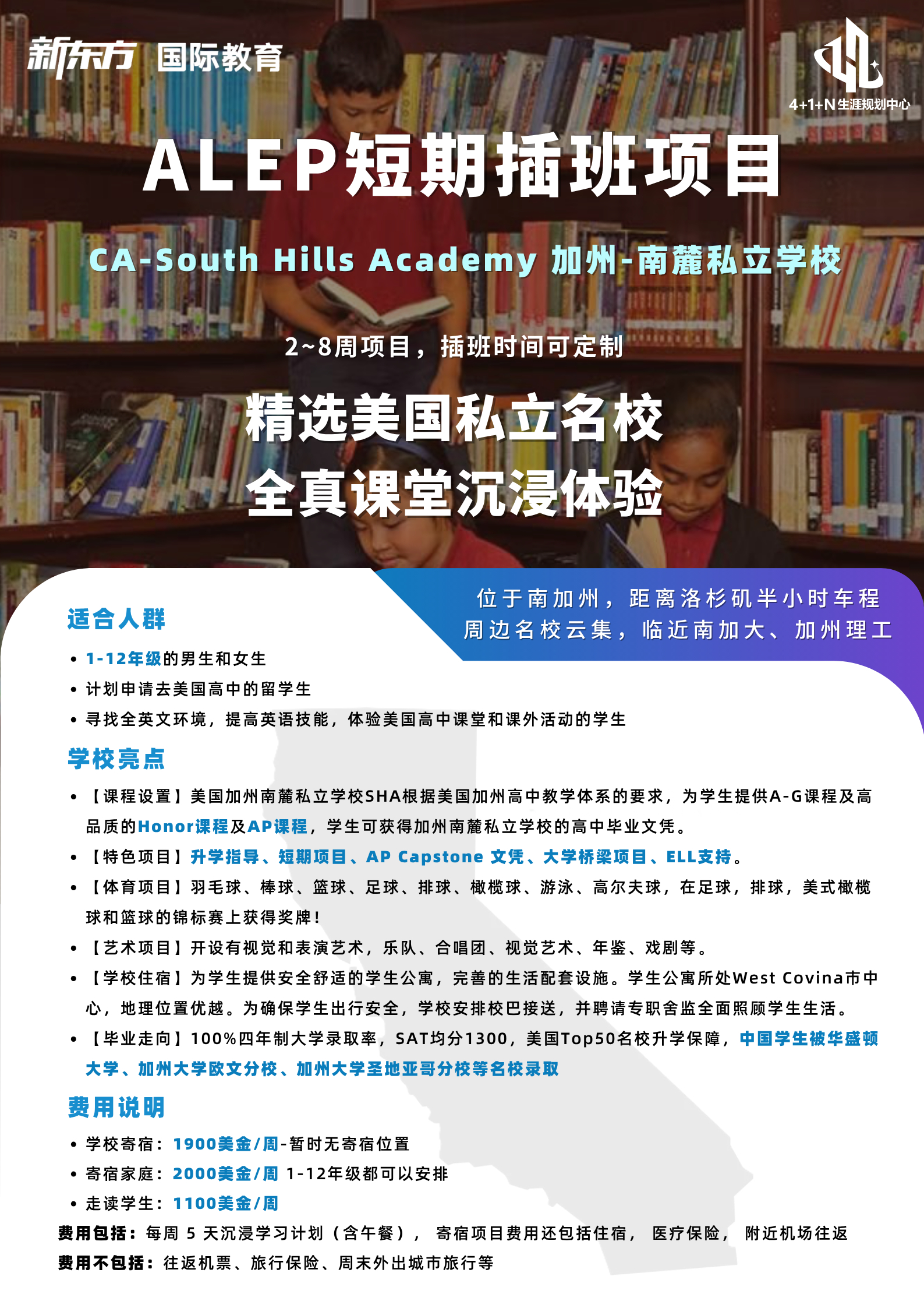 美国低龄留学 | 深度解析ALEP短期插班项目：在加州南麓私立学校体验全真课堂