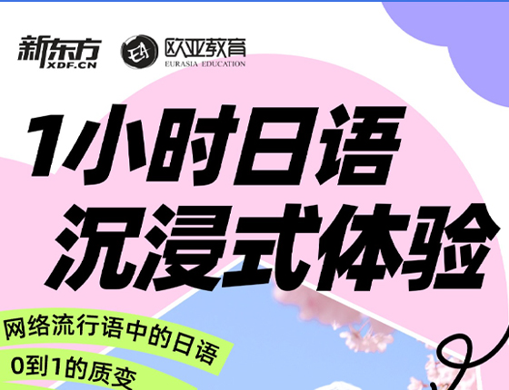 251214|1小时日语沉浸式体验
