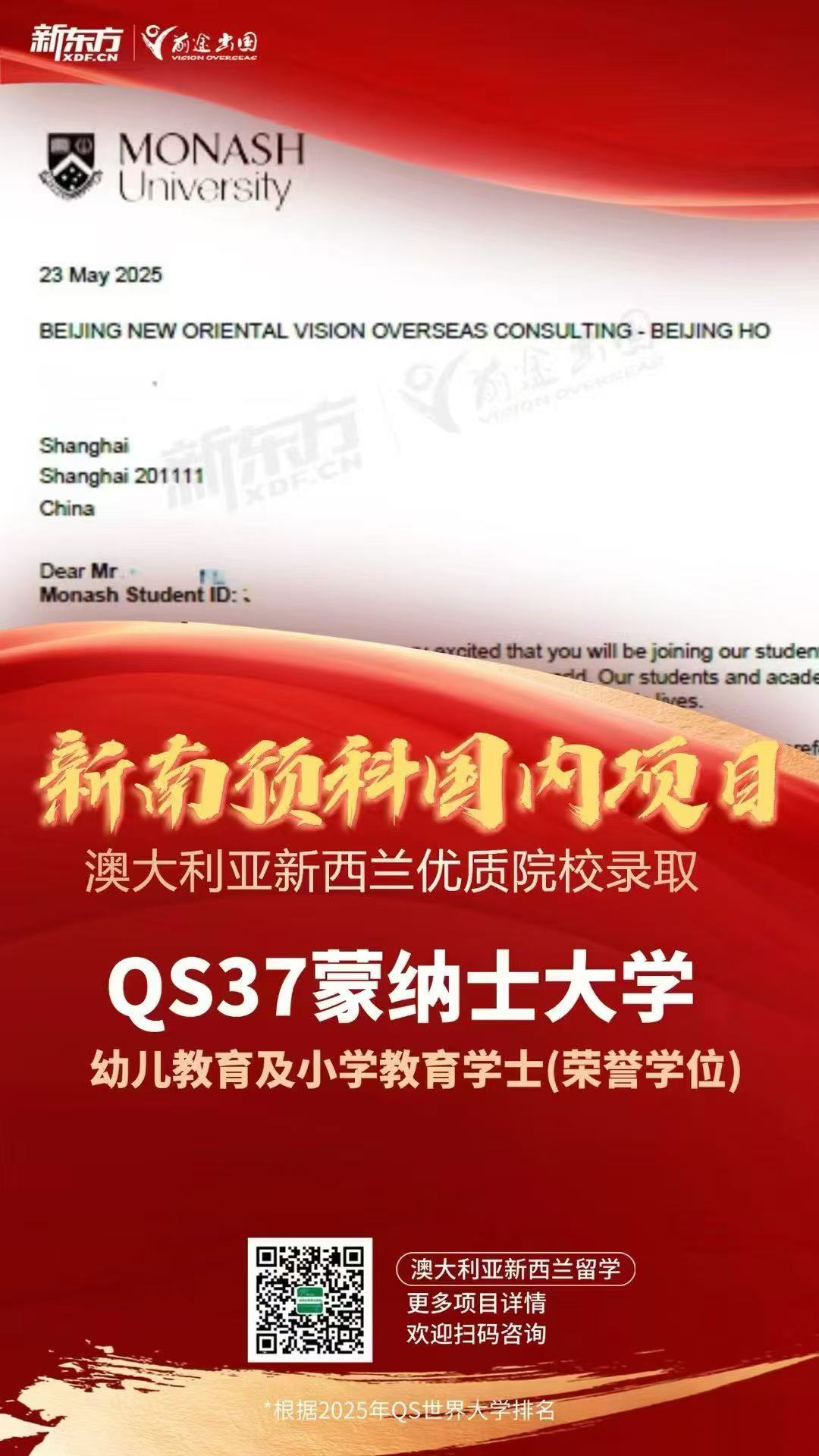 【澳洲】新东方x新南项目重磅录取来袭！