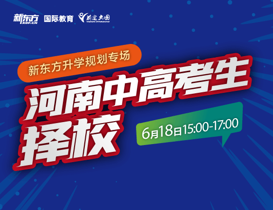 河南中高考生择校
