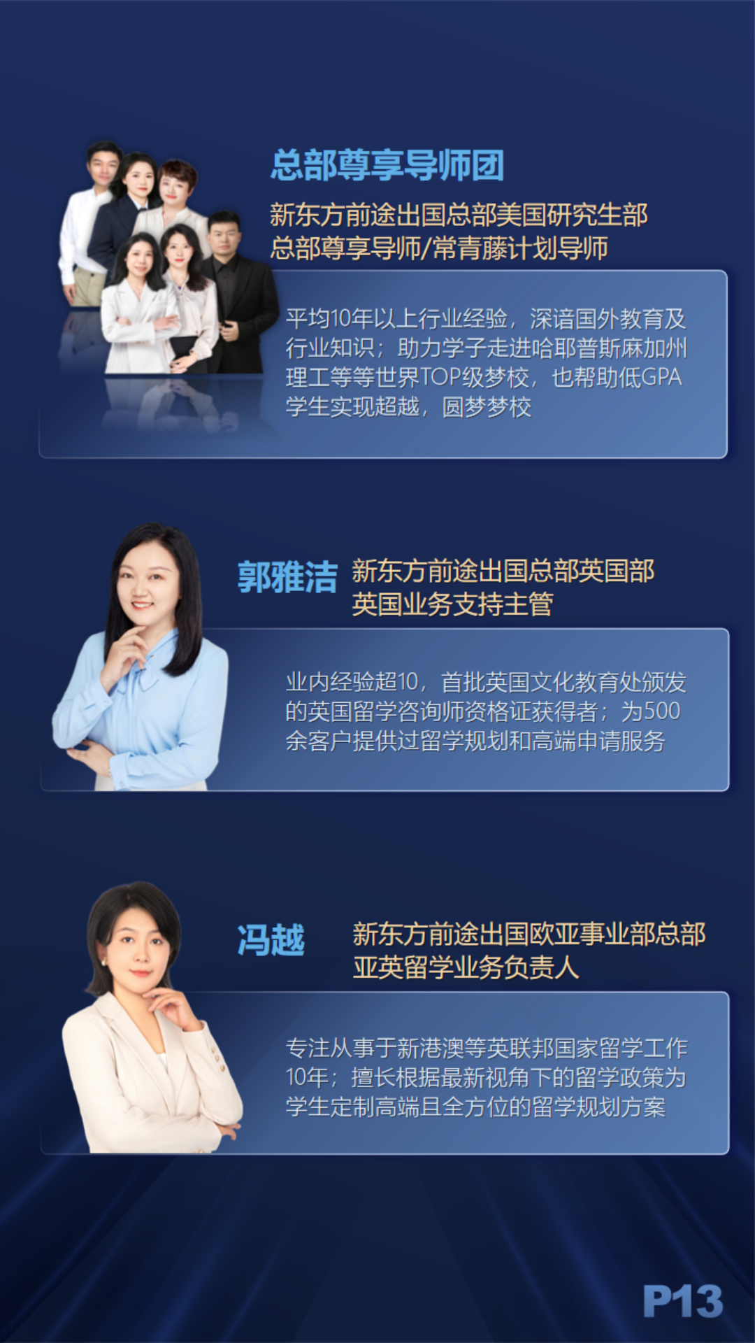 新东方全球硕博留学规划指导——学术留学就业一站式服务