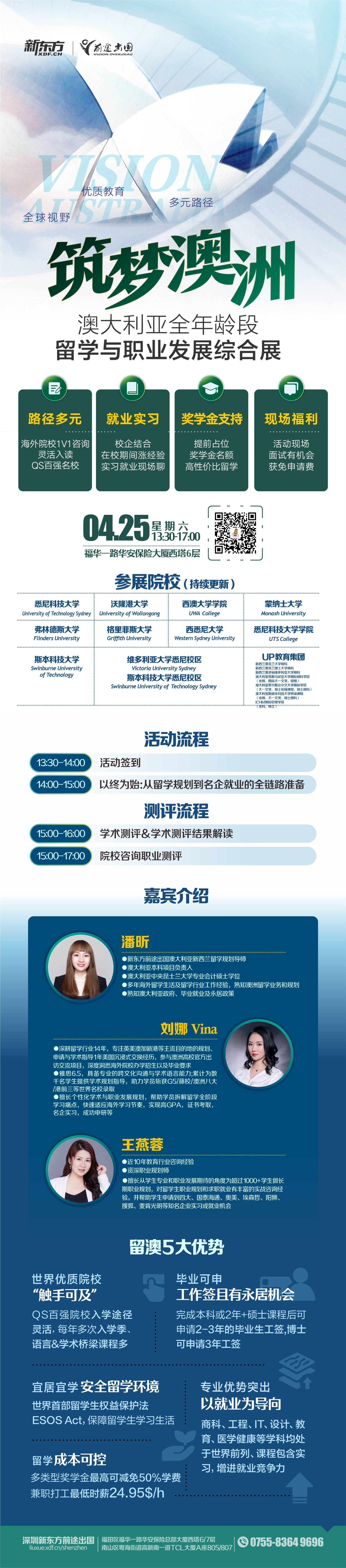 筑梦澳州-澳大利亚全年龄段留学与职业发展综合展