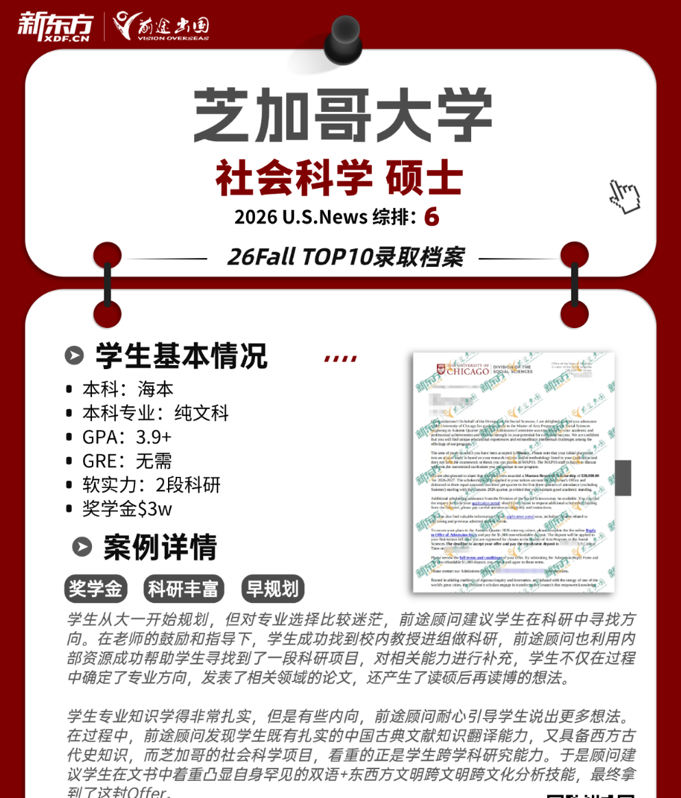 收官复盘｜多组 Top10 美研早录取出炉，不同背景申请者都有哪些参考思路？