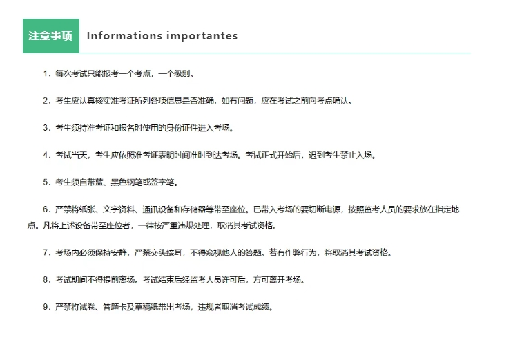 【小语种】2025年11月期DELF/DALF考试报名流程