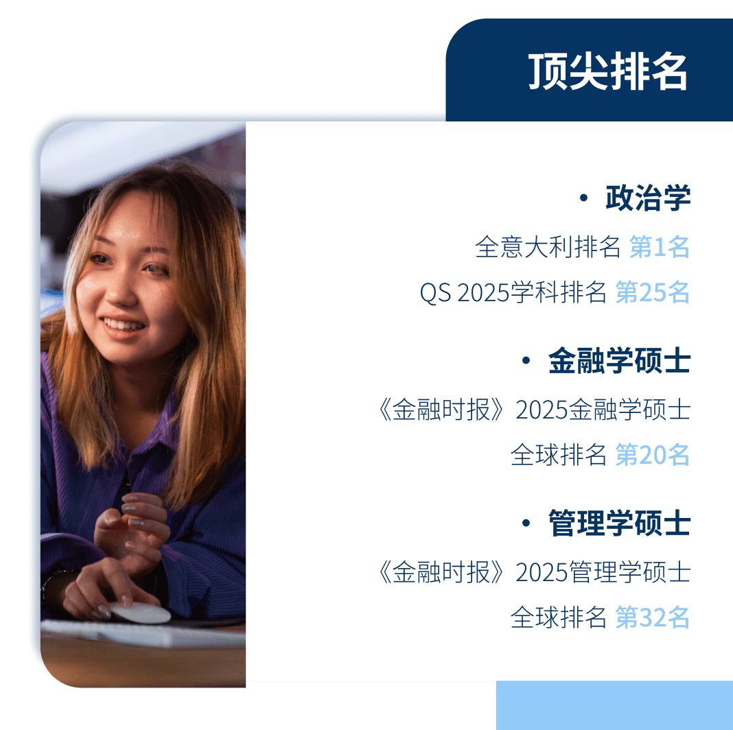 Luiss｜2026研究生申请正式开启